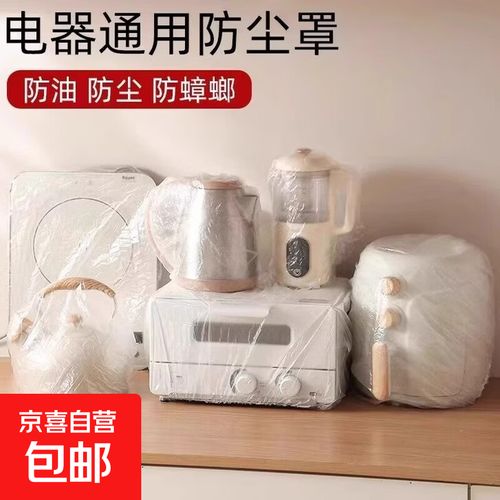 守护家电洁净 防尘松禁口加大加厚一次性防尘罩全解析