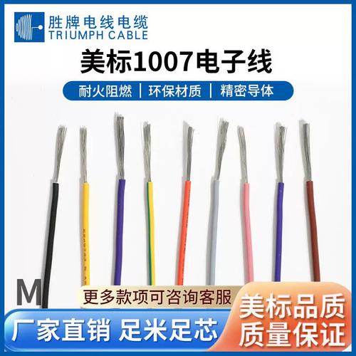UL1007家用电器设备线 工厂现货直销，量大从优